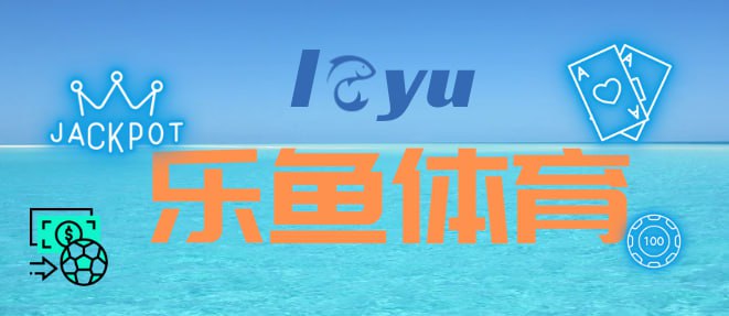 leyucom·乐鱼(中国)体育官方网站